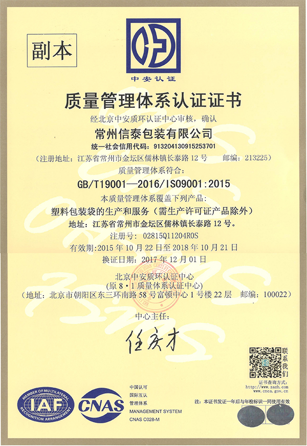 ISO9001-2015質(zhì)量體系證書 中文.jpg